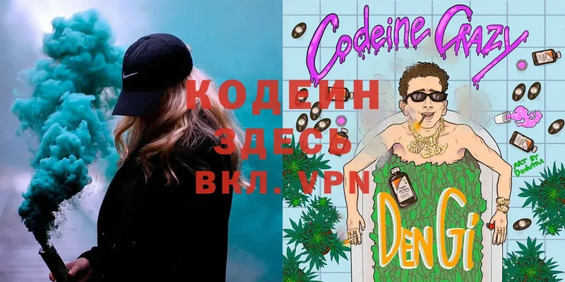 Кодеиновый сироп Lean Purple Drank  Наволоки 